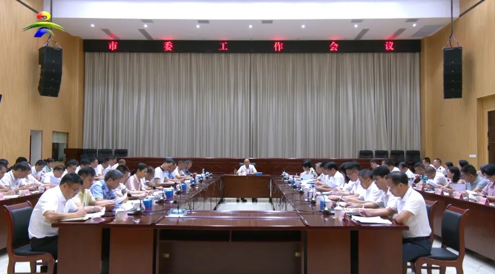 我市召開(kāi)市委工作會(huì)議